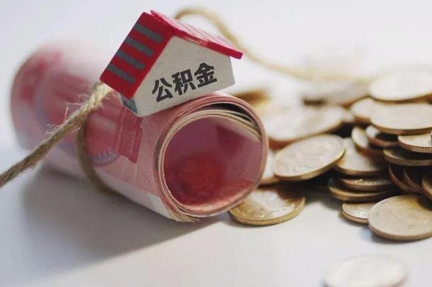 广西提取住房公积金的流程（提取公积金步骤）